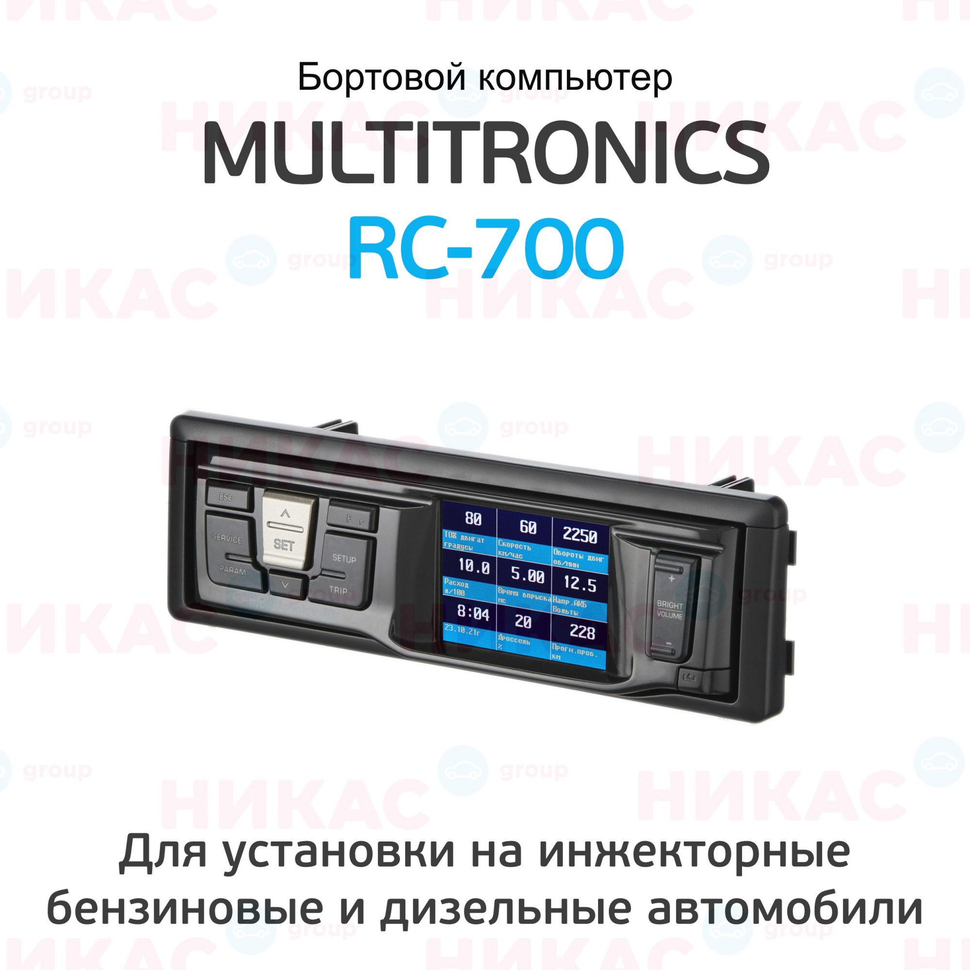 Купить бортовой компьютер multitronics rc-700 в Чапаевск — цены, новинки,  отзывы и обзоры в магазине